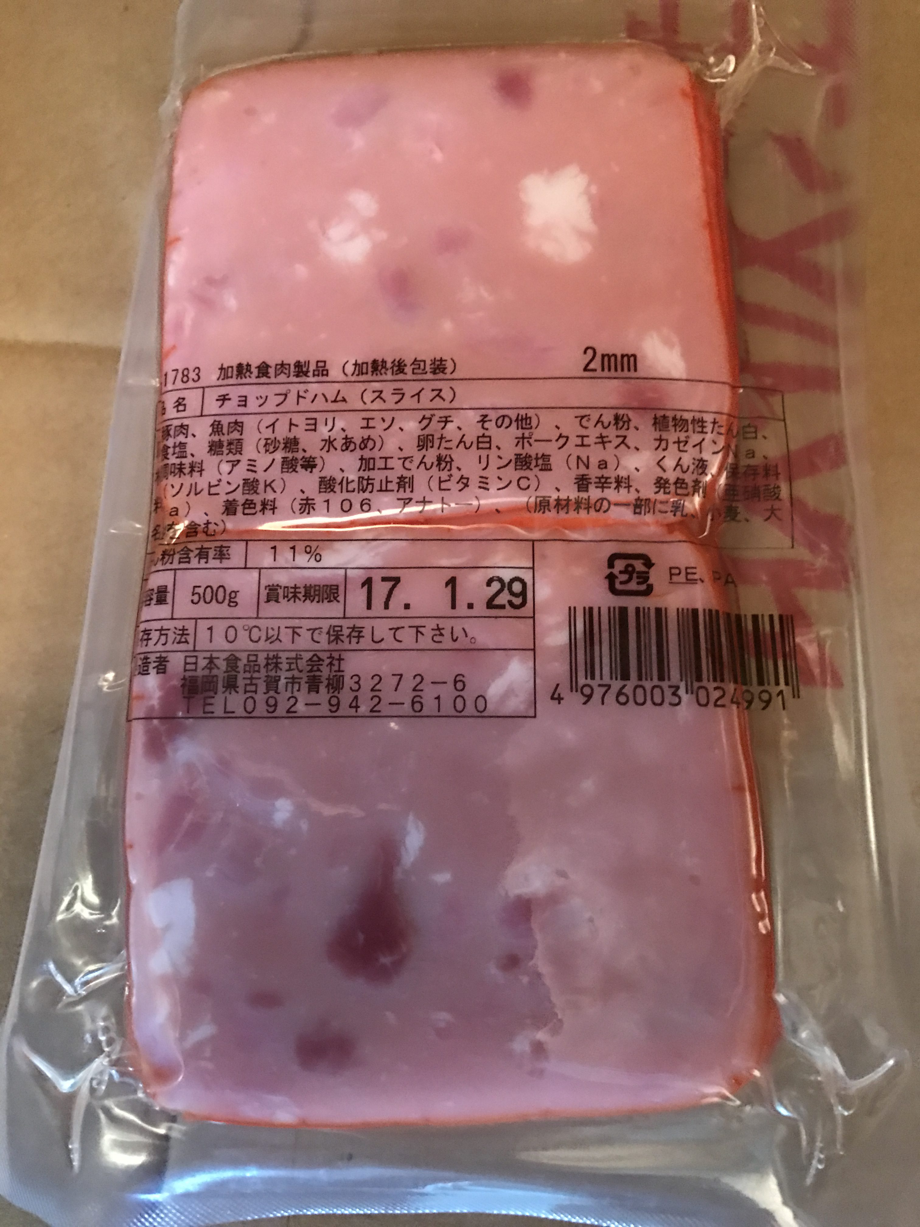 プレスハム スライス 500ｇパック 株式会社キタムラフーズ 業務用食肉卸 加工受託会社